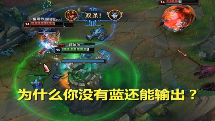 [Red Tea] LOL: Is there a mid-lane champion that can keep dealing damage even without mana?