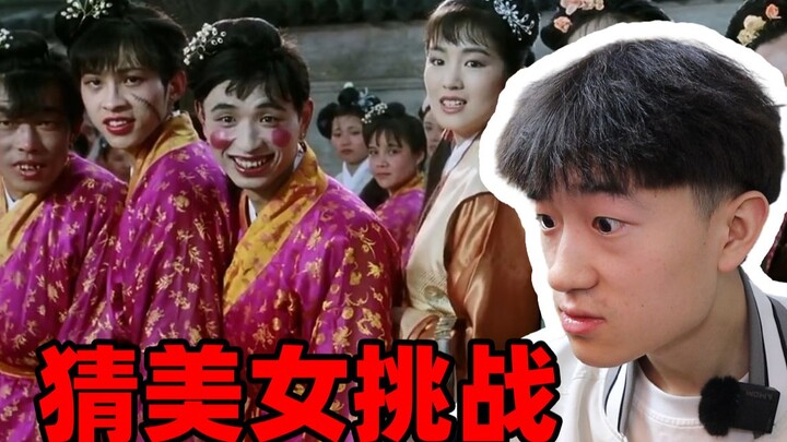 Guess the Beauty Challenge: This is the first time I’ve seen so many beauties!