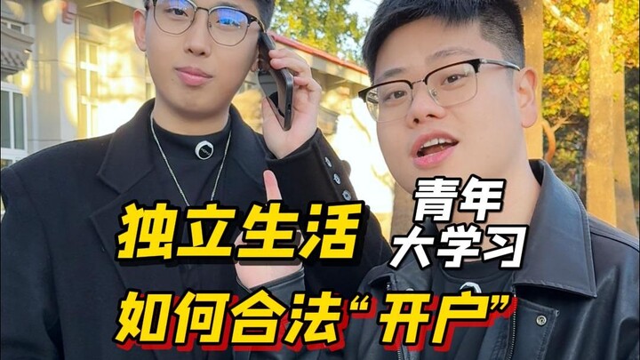 How to “open an account” legally?