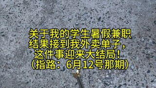 It's time to say goodbye to my students.