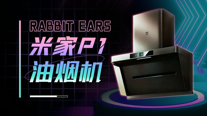 A New Species of Range Hood? Xiaomi Mijia P1 Hands-On Review