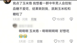 “领导:谁点的小孩菜呀？”
