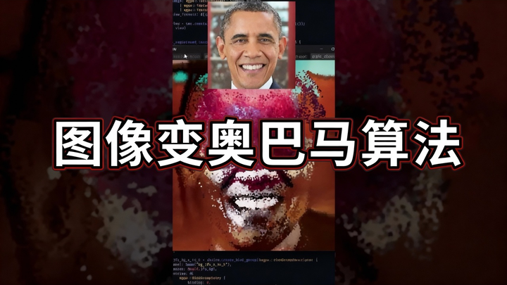 [Chinese Dub] I Invented an Algorithm That Turns Images into Obama - Spu7Nix