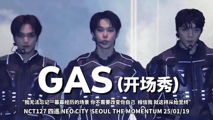 【NCT127】คนที่คิดจะใช้เพลง Gas เป็นเพลงเปิดโชว์ต้องเป็นอัจฉริยะแน่ๆ เพลงเดียวระเบิดความมันส์ทั้งฮอลล์