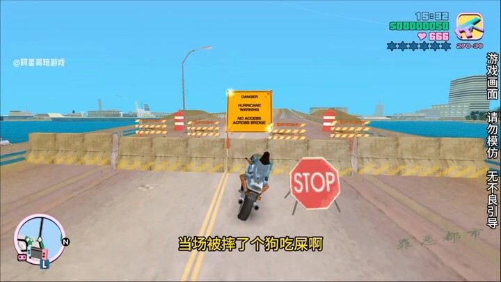 还记得罪恶都市偷渡到西岛的几种方法吗？
