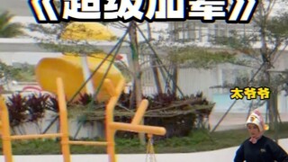 每次过年辈分就莫名其妙降好多