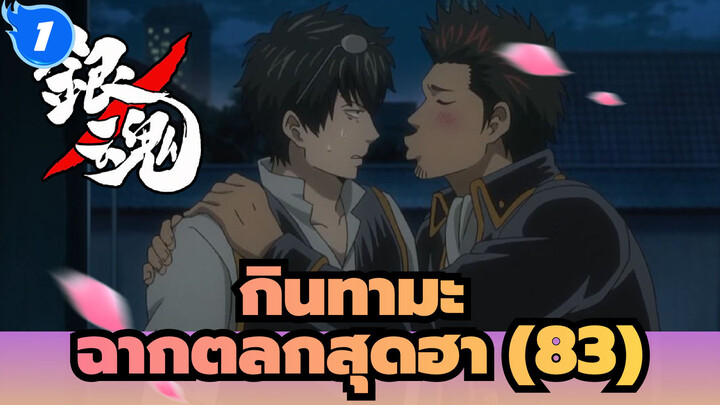 [กินทามะ] ฉากตลกสุดฮา (83) การสลับร่างของวิญญาณทั้งหมด_1