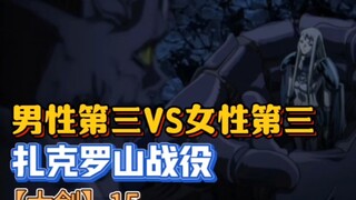 【大剑】大剑第一美腿卡拉蒂雅登场，大战男性时代第三名 15-16集