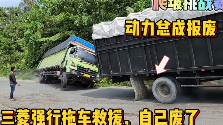 三菱在印尼网红坡搞救援，高估自己结果报废了。