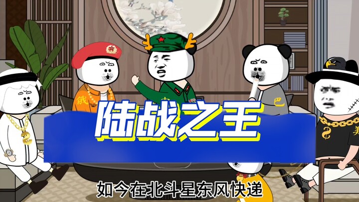《亚洲频道》兔子家的训练大改革 这是要回到s2时代的陆战之王
