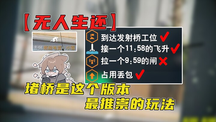 [And Then There Were None] Bridge Blocking Is the Most Praised Gameplay in This Version