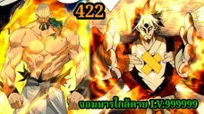 (422) My Disciples Are All Villains - ลูกศิษย์ของผม คือเหล่ายอดวายร้าย #จอมมารใกล้ตาย #มังงะจีน