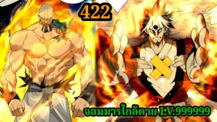 (422) My Disciples Are All Villains - ลูกศิษย์ของผม คือเหล่ายอดวายร้าย #จอมมารใกล้ตาย #มังงะจีน