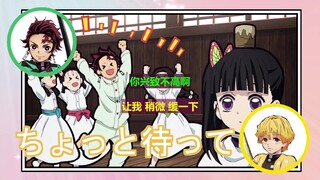 [善逸被骗迟到？][鬼灭电台][悄悄话][花江夏树][下野纮][中日双字][鬼灭之刃][花江夏樹][下野紘]