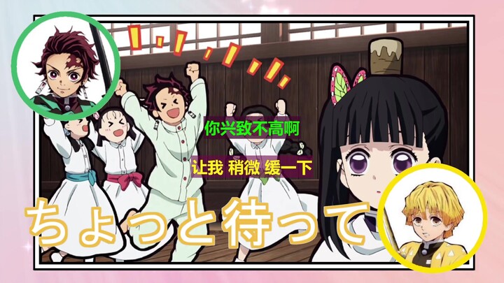 [善逸被骗迟到？][鬼灭电台][悄悄话][花江夏树][下野纮][中日双字][鬼灭之刃][花江夏樹][下野紘]