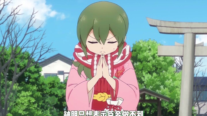 少女向神明许了一个愿望，说她不想要飞机场