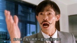 包租公：何方小辈，竟敢冒犯龙大侠！ 还记得这电影是小时候爸妈出去工作了，在家偷偷躲着用碟机看的……
