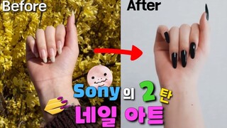 【SonyToby】 2nd episode of nails~ Let's do it together~! 