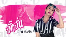 Wake Up ชะนี ตอนที่4
