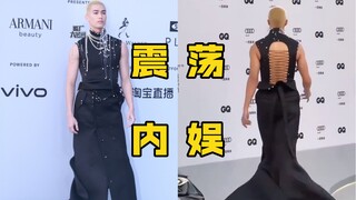 米卡今晚在GQ红毯的走秀轻轻地秒了全世界