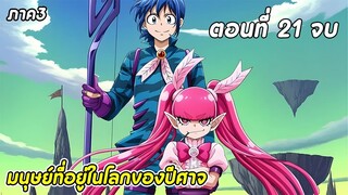 สปอยอนิเมะ | อิรุมะคุงกับโรงเรียนปิศาจ ภาค 3 ตอนที่ 21