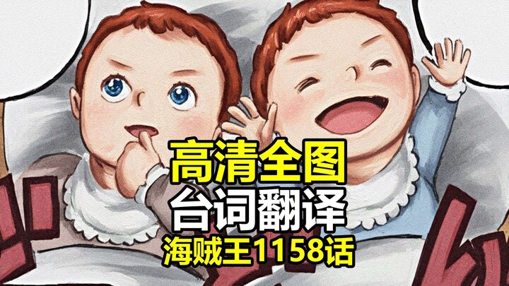One Piece episode 1158, "Rocks vs. Harald," kini tersedia dalam format HD dan ilustrasi lengkap. Pen