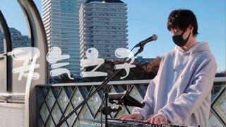 日本街头唱《天气之子／爱能做到的还有什么》RADWIMPS