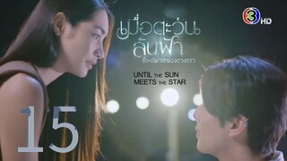 Until The Sun Meets The Star - Ep 15 2025