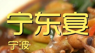 Ningbo. Restoran Koki Ningdongyan ¥401