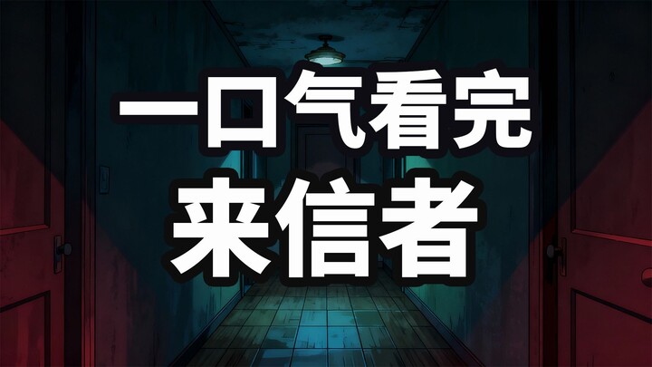 Xem hết thư của người gửi trong một hơi