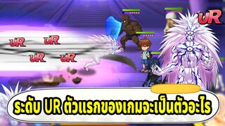 เมื่อเกมกำลังจะมีตัวละคร ระดับ UR เข้ามา | ONE PUNCH MAN