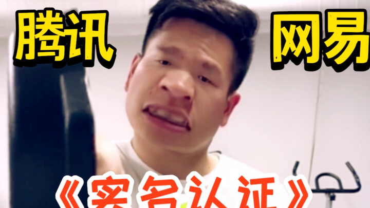 ฉันจะไม่ยืนยันตัวตนด้วยชื่อจริง! แล้วคุณมาจับฉันสิ!