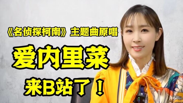 Hello everyone, I am Ainai Rina, and I have officially opened a B station account! Do you remember w