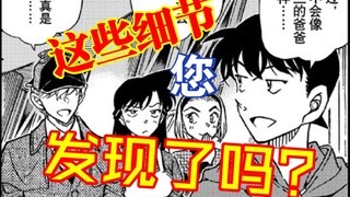 【1119-1122漫画（下）】这些细节你发现了吗？