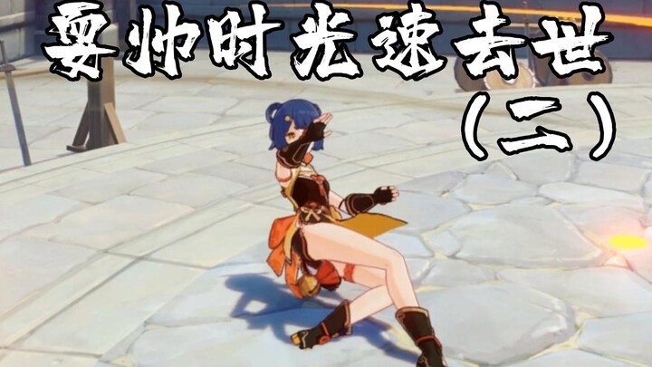 [Genshin Impact] Characters Use Their Ultimate — Dead in an Instant (Part 2)