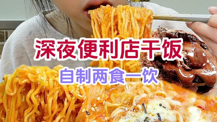 Late at night, I spent 200 at the convenience store to whip up two meals and a drink myself; Mark’s 