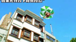 如果无特效下楼有段位