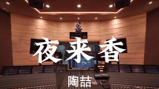 Đào Triết "Dạ Lai Hương" nghe to trong phòng thu sang trọng triệu đô