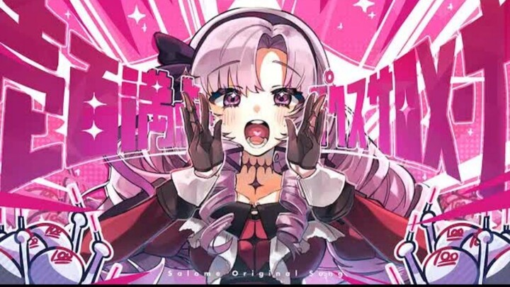 [Bài hát đầu tiên] 壱百満点☆パクスサロメーナ💯💘[ですわ～～]