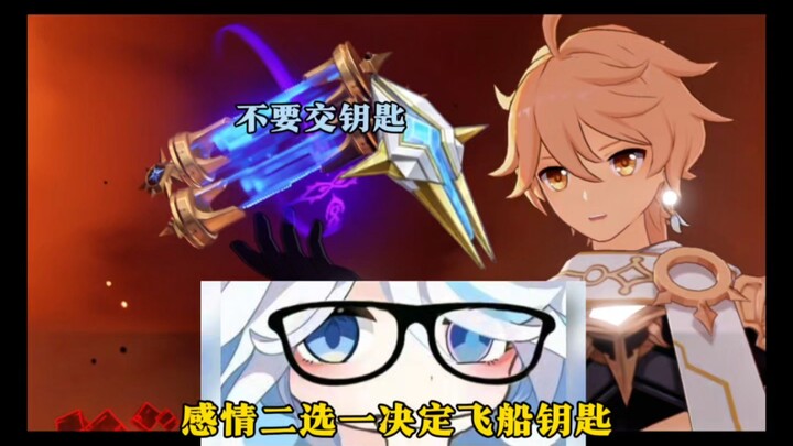 剧情二选一，决定飞船钥匙