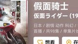 Kamen Rider series Douban ratings collection