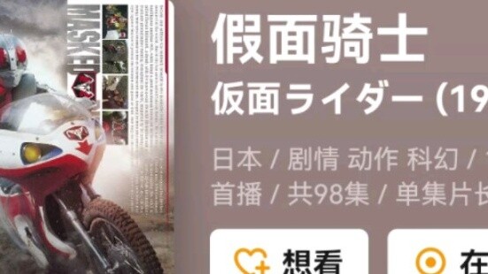 Kumpulan rating Douban dari semua karya di serial Kamen Rider