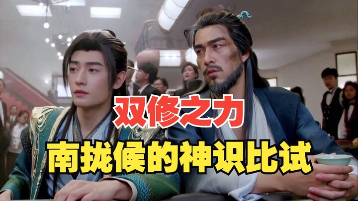 Han Li's dual-cultivation power awakens, facing a mental duel with Marquis Nanlong