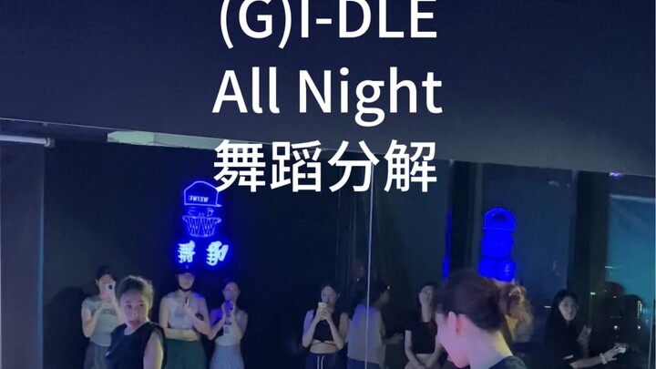 【All Night】Baby's new dance—let's learn it quickly!