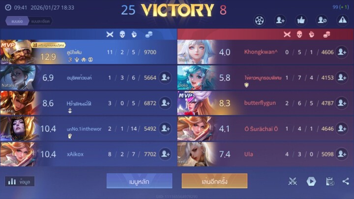 Rov morenภาค 2 อัพเดทใหม่