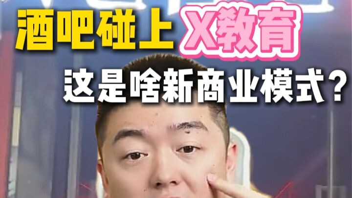 Gặp gỡ X Education tại quán bar, đây lại là mô hình kinh doanh mới nào vậy? (Bản rút gọn)