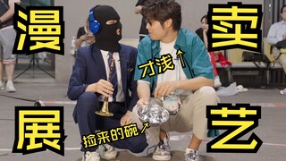 带朋友在漫展卖艺是种什么体验