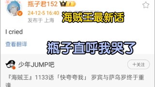 瓶子君152：I cried（我哭了）