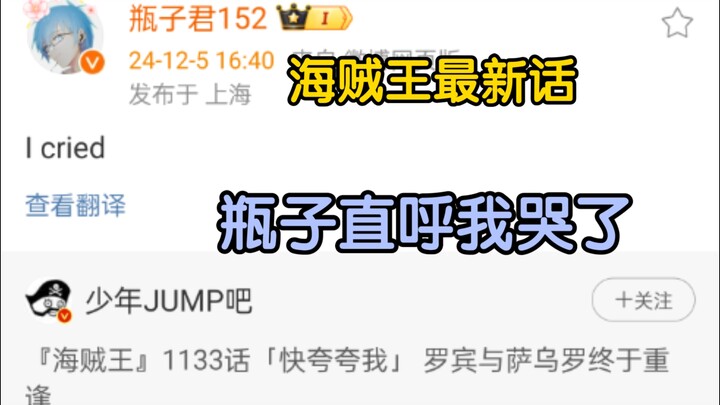 瓶子君152：I cried（我哭了）