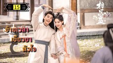 ตอนที่ 15